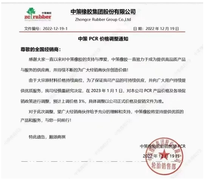 重磅！中策宣布漲價，2023年輪胎漲價近30家，早備貨早省錢