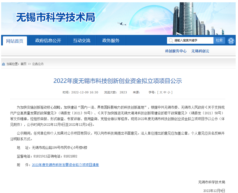 通用科技、貝爾特膠帶等，入圍無(wú)錫市科技創(chuàng)新創(chuàng)業(yè)項(xiàng)目