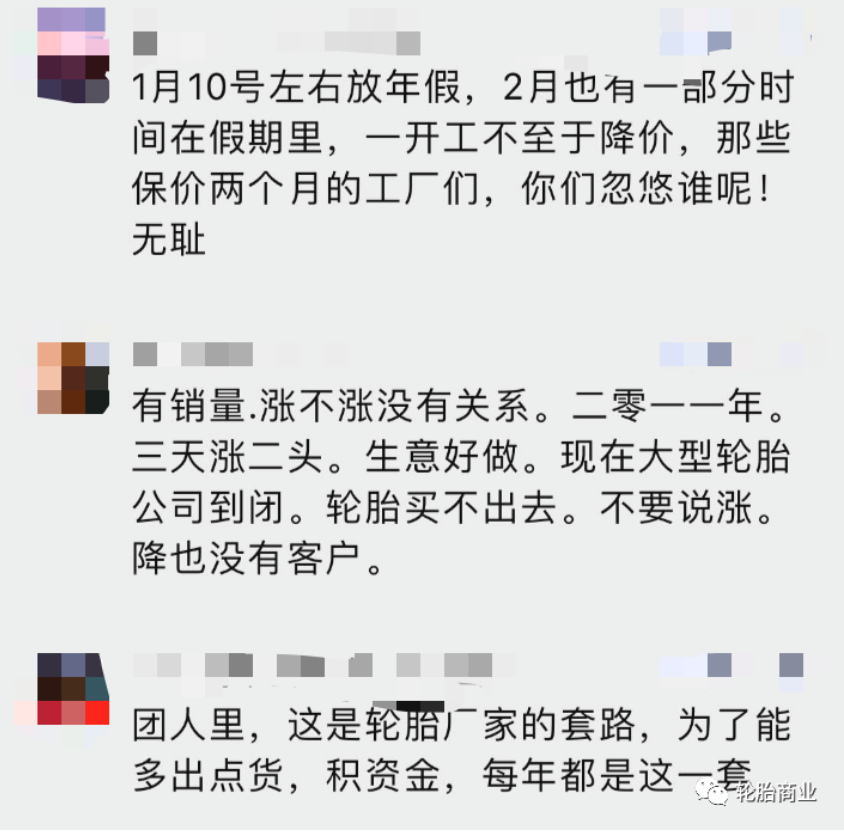 市場不相信，忙發(fā)保價函