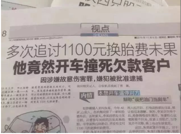 源于信任賒賬，毀于“任性”不還錢(qián)