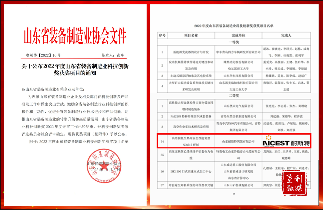 墾利區(qū)：喜報(bào)！耐斯特炭黑公司榮獲山東省裝備制造業(yè)協(xié)會(huì)科技創(chuàng)新獎(jiǎng)