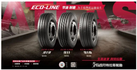 阿特拉斯自在中國推出商用車輪胎以來，深耕市場需求、精研行業(yè)痛點(diǎn)，推出卡友之家服務(wù)品牌，通過營銷服務(wù)模式的創(chuàng)新、與物流業(yè)數(shù)字化、智能化方向相結(jié)合，以“產(chǎn)品+服務(wù)+價值”的全新模式，以“統(tǒng)一行業(yè)產(chǎn)品方案·、統(tǒng)一輪胎維保服務(wù)、統(tǒng)一全國聯(lián)保售后、統(tǒng)一全生命周期采購成本、統(tǒng)一經(jīng)濟(jì)性承諾、統(tǒng)一卡友公益”為中國物流提供服務(wù)于輪胎全生態(tài)鏈的、一站式解決方案。