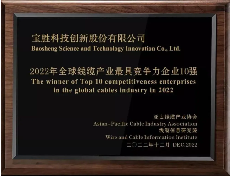 一直以來，中國線纜產(chǎn)業(yè)最具競(jìng)爭(zhēng)力企業(yè)評(píng)測(cè)活動(dòng)始終聚焦行業(yè)企業(yè)，助力企業(yè)創(chuàng)新發(fā)展。線纜產(chǎn)業(yè)最具競(jìng)爭(zhēng)力企業(yè)評(píng)測(cè)體系由占70%權(quán)重的直接計(jì)量指標(biāo)和占30%權(quán)重的間接計(jì)量指標(biāo)組成，反映了企業(yè)競(jìng)爭(zhēng)力的各個(gè)維度。同時(shí)，參照國際上通用的評(píng)價(jià)體系進(jìn)行建模，并結(jié)合線纜行業(yè)的特點(diǎn)，綜合評(píng)定線纜產(chǎn)業(yè)企業(yè)的競(jìng)爭(zhēng)力。  　