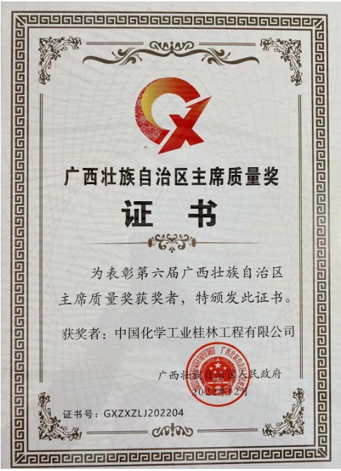 喜報！自治區(qū)主席質(zhì)量獎，花落橡企！