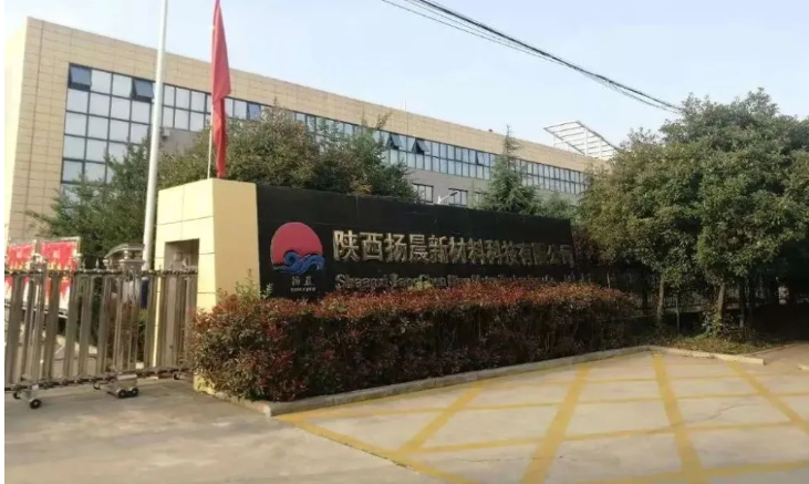 陜西揚晨新材料科技有限公司進入陜西省潛在瞪羚企業(yè)榜單