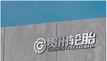 輪胎公司高管，宣布辭職