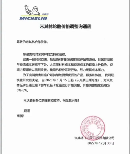 漲價(jià)8%！2023年第一波漲價(jià)通知單來襲！