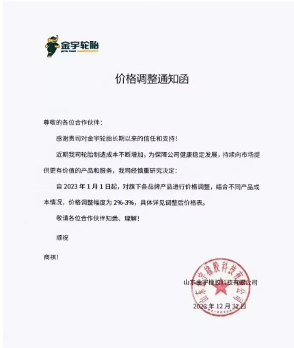 　金宇輪胎表示，由于近期輪胎制造成本不斷增加，自2023年1月1日起，對旗下各品牌進(jìn)行價(jià)格調(diào)整，結(jié)合不同產(chǎn)品成本情況，價(jià)格調(diào)整幅度為2-3%。