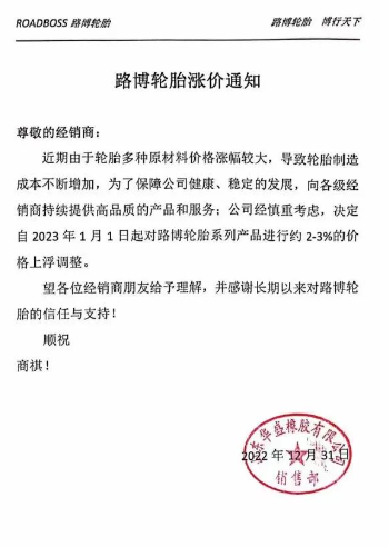路博輪胎表示，近期由于輪胎多種原材料價(jià)格漲幅較大，輪胎制造成本不斷增加，所以自2023年1月1日起，對路博輪胎系列產(chǎn)品進(jìn)行約2-3%的價(jià)格上浮調(diào)整。