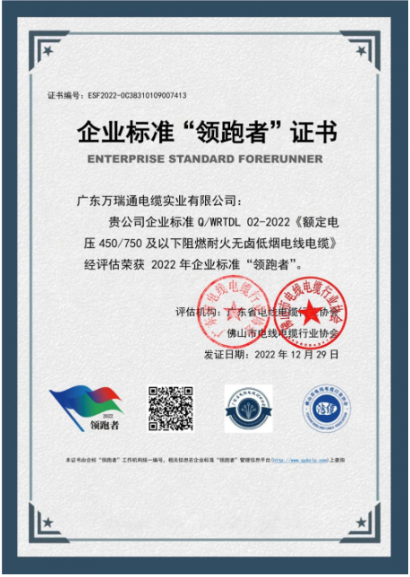　在國(guó)家“雙碳”政策新格局下,企業(yè)標(biāo)準(zhǔn)“領(lǐng)跑者”制度將通過(guò)企業(yè)標(biāo)準(zhǔn)水平的提升,引領(lǐng)產(chǎn)品品質(zhì)和服務(wù)質(zhì)量升級(jí),激發(fā)企業(yè)綠色低碳轉(zhuǎn)型,產(chǎn)生一批高質(zhì)量發(fā)展的領(lǐng)頭羊,實(shí)現(xiàn)“領(lǐng)頭作用”帶動(dòng)傳統(tǒng)產(chǎn)業(yè)優(yōu)化升級(jí),助推中國(guó)線纜產(chǎn)業(yè)高質(zhì)量發(fā)展。