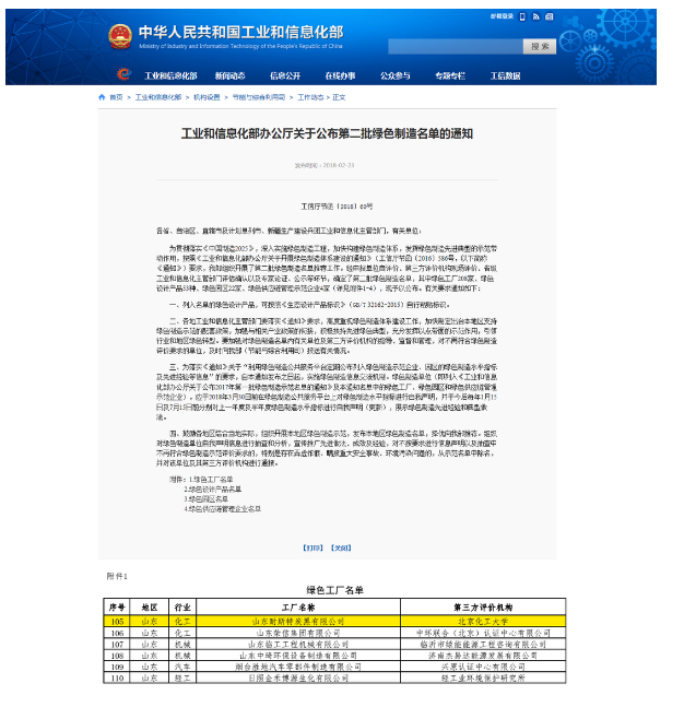 作為國(guó)家級(jí)綠色工廠及專(zhuān)注提供橡膠行業(yè)用炭黑的最優(yōu)方案及高端綠色炭黑定制化服務(wù)的企業(yè)，近年來(lái)，耐斯特炭黑公司積極響應(yīng)國(guó)家、省、市關(guān)于節(jié)水工作號(hào)召，堅(jiān)持綠色發(fā)展理念，以建設(shè)“資源節(jié)約型、環(huán)境友好型”企業(yè)為目標(biāo)，堅(jiān)定履行社會(huì)責(zé)任，教育引導(dǎo)干部職工從思想上重視節(jié)水工作，提高節(jié)水意識(shí)，切實(shí)在公司范圍內(nèi)形成了齊抓共管、人人有責(zé)的節(jié)水氛圍，有效杜絕了水資源浪費(fèi)，提高了水的重復(fù)利用率，達(dá)到了省級(jí)節(jié)水企業(yè)標(biāo)準(zhǔn)。
