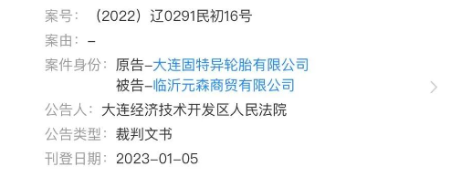 輪胎廠商百萬糾紛，宣判！