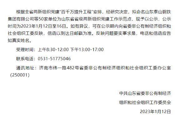 山東省省級兩新組織黨建工作示范點公示，公示時間為2023年1月12日至16日。橡膠、輪胎行業(yè)僅山東華盛橡膠有限公司入圍。