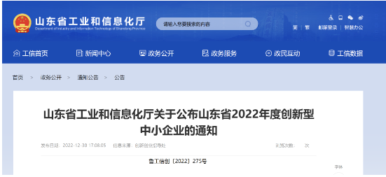 山東省工業(yè)和信息化廳公布了山東省2022年度創(chuàng)新型中小企業(yè)名單，有多家輪胎企業(yè)上榜。