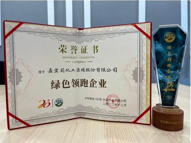 推動可持續(xù)發(fā)展，嘉寶莉獲綠色領(lǐng)跑企業(yè)認證！