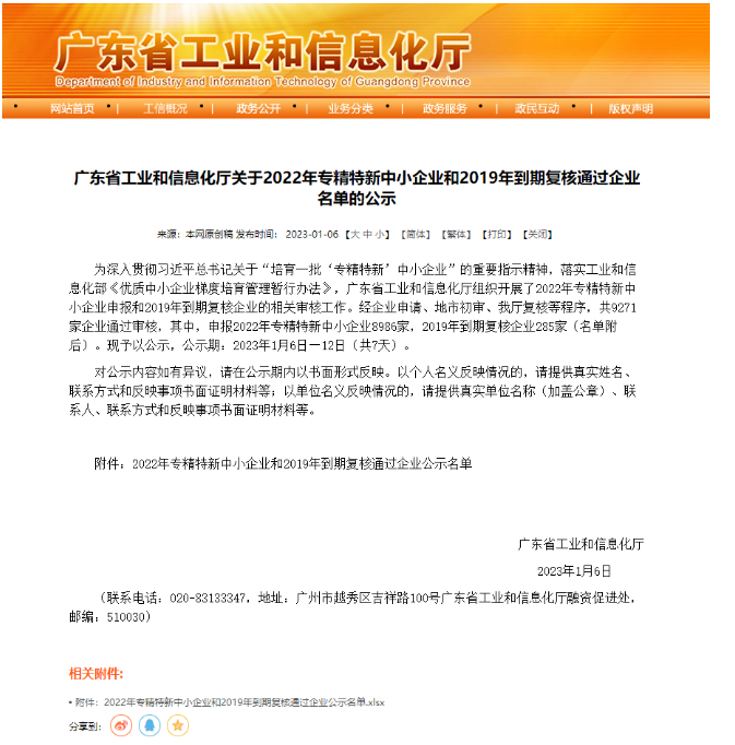 集泰股份獲廣東省“專(zhuān)精特新”中小企業(yè)認(rèn)定