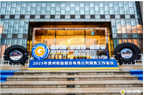 貴州輪胎EV系列重磅發(fā)布——引領(lǐng)綠色低碳高質(zhì)量發(fā)展！