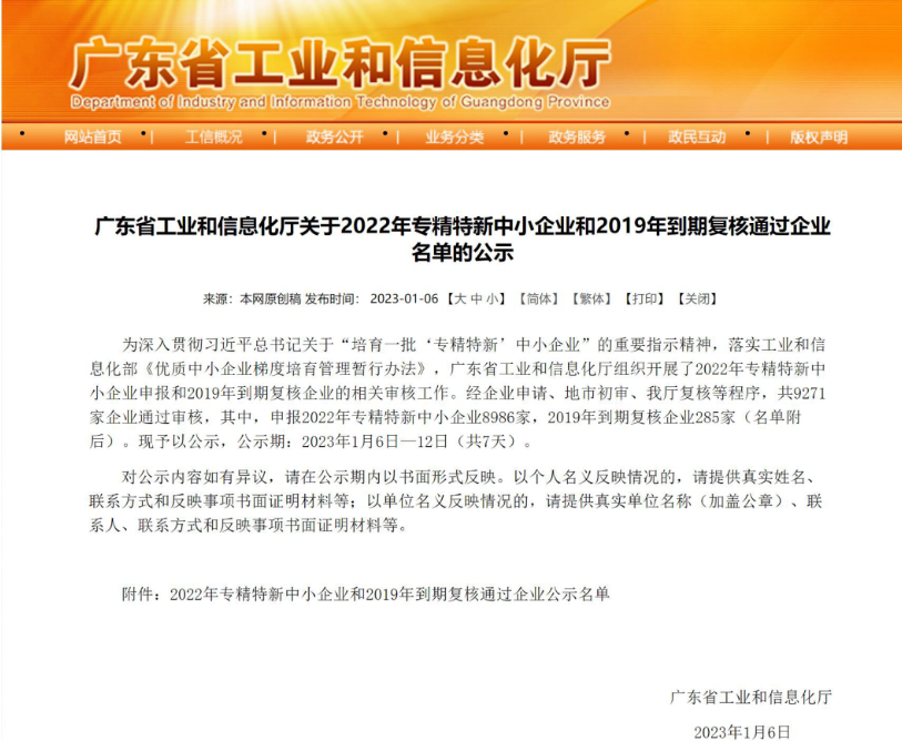 巴德富集團榮獲“廣東省專精特新企業(yè)”認定 巴德富集團榮獲“廣東省專精特新企業(yè)”認定