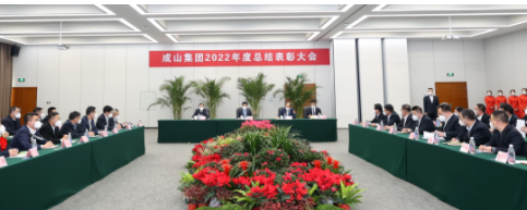 　成山集團  站在新起點，奮進新征程