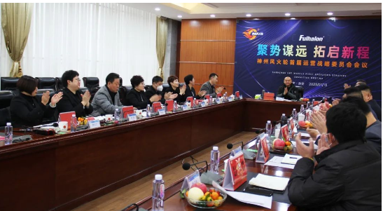 牛利談到：2023年神州風(fēng)火輪即將走向快車道，在公司的快速發(fā)展過程中，制度是非常重要，制定嚴(yán)格的規(guī)章制度并對市場要進(jìn)行篩選把控，正規(guī)化管理、專業(yè)的一對一幫扶......