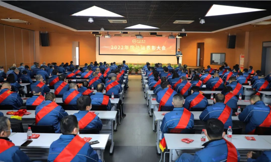 雙箭股份2022年度總結(jié)表彰大會(huì)取得圓滿成功！