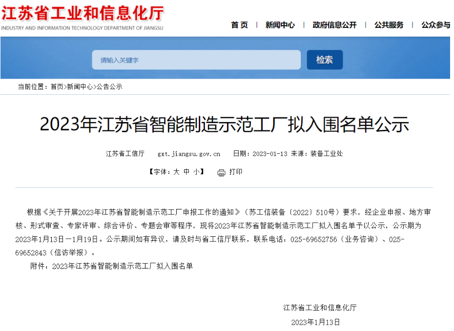 通用、興達(dá)、錦湖，入圍智能制造示范工廠