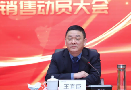 橡膠公司黨委書(shū)記王宜臣主持會(huì)議，指出，2022年，是公司承壓奮進(jìn)、砥礪前行的一年，各項(xiàng)工作均取得了“穩(wěn)中有進(jìn)、趨勢(shì)向好”的發(fā)展態(tài)勢(shì)，特別是銷售工作，在疫情影響、物流受阻的不利局面下，全體銷售人員迎難而上、合力攻堅(jiān)，呈現(xiàn)出昂揚(yáng)進(jìn)取、奮勇拼搏的良好精神風(fēng)貌。他要求全體營(yíng)銷人員要發(fā)揚(yáng)真誠(chéng)奉獻(xiàn)、勤勞務(wù)實(shí)、只爭(zhēng)朝夕、勇于拼搏的精神，以“吹盡黃沙始到金”的執(zhí)著勇氣和“不破樓蘭終不還”的豪情氣魄，奮力開(kāi)拓，團(tuán)結(jié)進(jìn)取，為完成全年工作目標(biāo)努力奮斗。