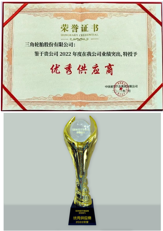 年度優(yōu)秀供應商，頒給三角輪胎！