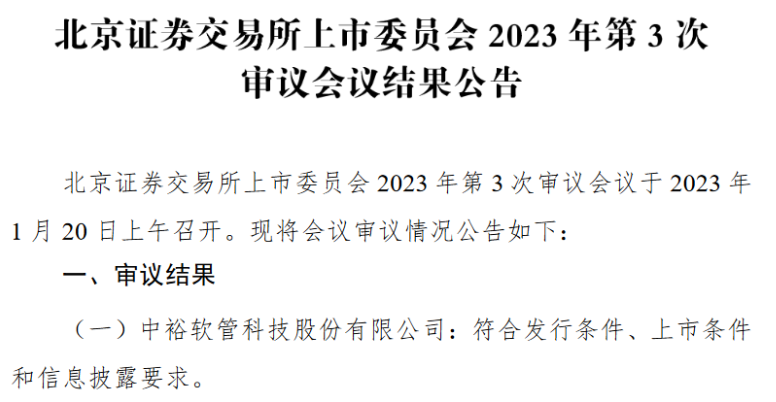 中裕科技北交所過(guò)會(huì)：深耕管道行業(yè)多年 2022年前三季度凈利潤(rùn)6492萬(wàn)元