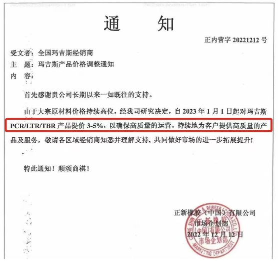 輪胎行業(yè)春節(jié)之后再迎漲價(jià)潮！