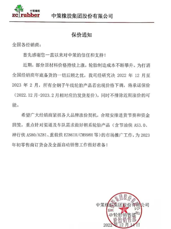 這個(gè)通知也意味著輪胎行業(yè)的一個(gè)信號(hào)，短期內(nèi)輪胎價(jià)格只會(huì)漲不會(huì)跌。