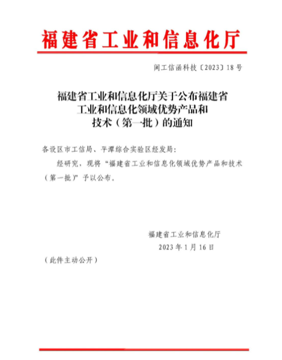 福建省工業(yè)和信息化廳發(fā)布“福建省工業(yè)和信息化領(lǐng)域優(yōu)勢產(chǎn)品和技術(shù)(第一批)”名單。海安橡膠集團股份公司的“巨型全鋼工程機械子午線輪胎生產(chǎn)工藝及關(guān)鍵成型設(shè)備成套技術(shù)”技術(shù)和正興車輪集團有限公司的“高強度輕量化車輪”技術(shù)入圍。