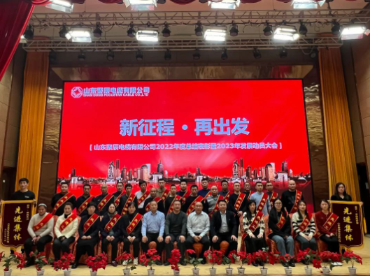 同時，周曉勤在演講中也道出了聚辰電纜雖然在2022年取得了優(yōu)異成果，但也存在些許不足亟待解決，消除前進道路上的阻礙。在謀求發(fā)展的同時也關(guān)切員工生存現(xiàn)狀，注重提高員工福利待遇，能者多勞，切實承擔(dān)起一個企業(yè)應(yīng)盡的社會責(zé)任。