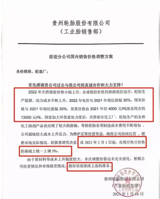 這也不是貴州前進(jìn)第一次漲價，1月16日，該公司就發(fā)布了漲價通知，表示由于輪胎生產(chǎn)原材料、電價、煤炭、炭黑等價格不斷上漲以及國家的環(huán)保督察部分化工廠關(guān)停，輪胎生產(chǎn)成本不斷增加。宣布自2月1日起，對輪胎產(chǎn)品在此前執(zhí)行價格的基礎(chǔ)上上調(diào)5%，并且做好后續(xù)繼續(xù)上漲的準(zhǔn)備。果不其然，不到一個月，便迎來了第二次漲價。
