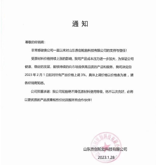 狂飆！知名輪胎企業(yè)宣布，漲價3月繼續(xù)！