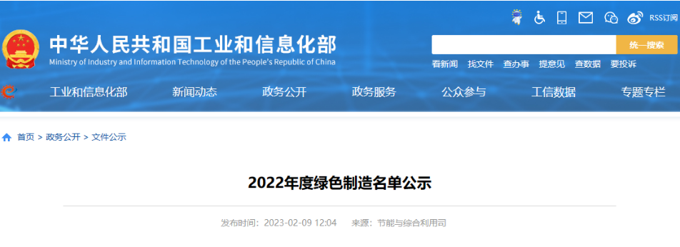 為落實《“十四五”工業(yè)綠色發(fā)展規(guī)劃》，全面推行綠色制造，助力工業(yè)領(lǐng)域?qū)崿F(xiàn)碳達峰、碳中和目標，根據(jù)《工業(yè)和信息化部辦公廳關(guān)于做好2022年度綠色制造名單推薦工作的通知》(工信廳節(jié)函〔2022〕235號)，經(jīng)省級工業(yè)和信息化主管部門推薦及專家評審，工信部將擬確定的2022年度綠色制造名單公示，其中我會監(jiān)事長單位青島漢纜股份有限公司入選綠色工廠公示名單。
