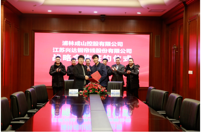 浦林成山、興達(dá)，達(dá)成戰(zhàn)略合作！