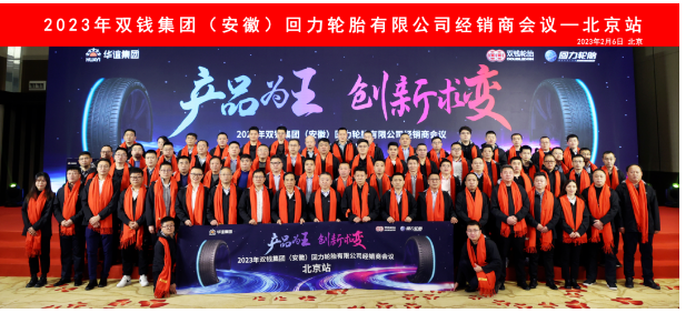 雙錢回力三地召開(kāi)經(jīng)銷商會(huì)議 雙錢回力三地召開(kāi)經(jīng)銷商會(huì)議