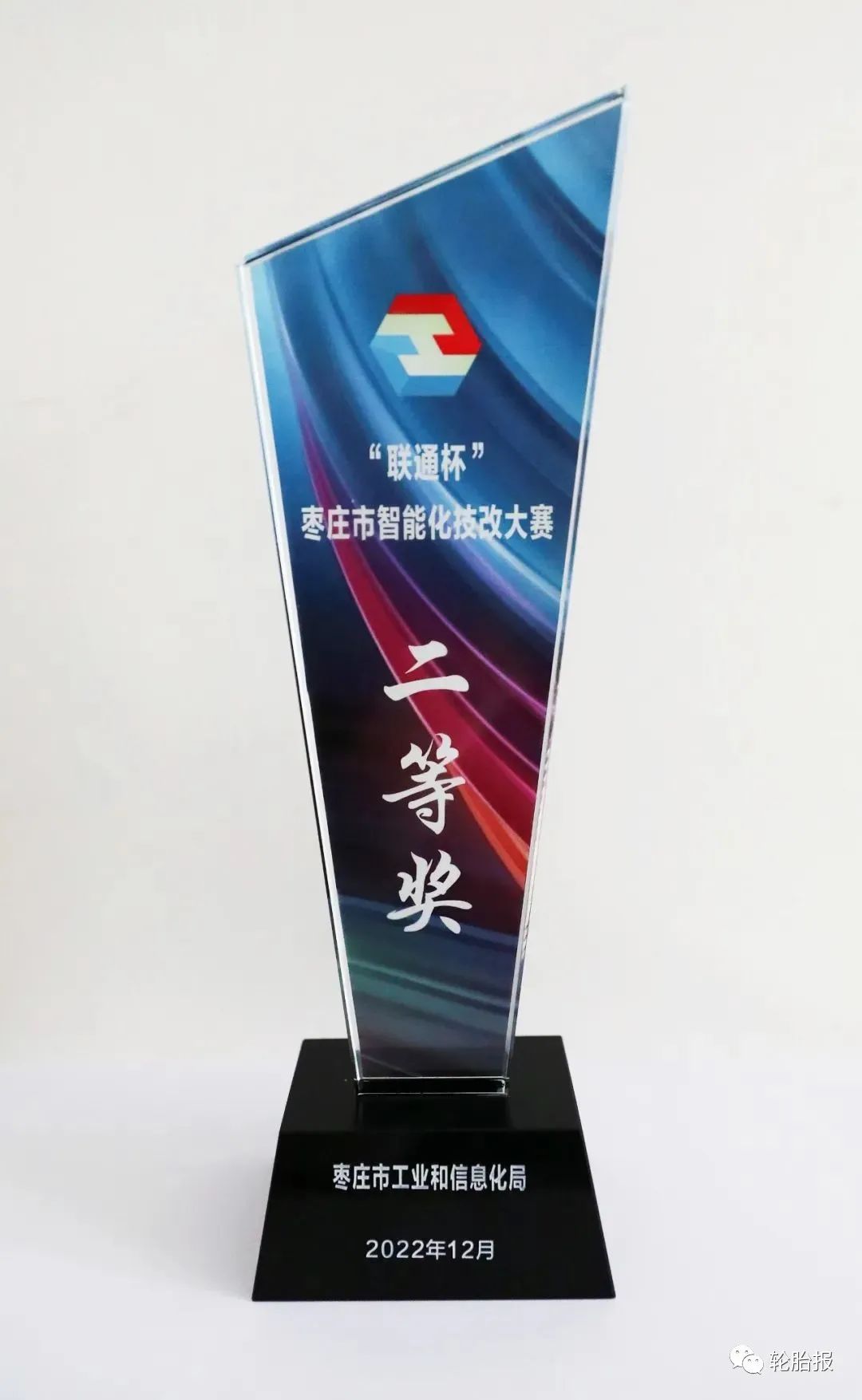 豐源輪胎公司“智能立體倉儲配送中心項(xiàng)目”喜獲二等獎