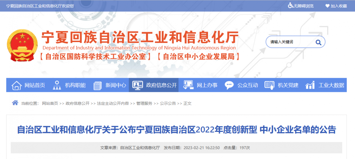 近日，寧夏回族自治區(qū)工業(yè)和信息化廳公布了2022年度創(chuàng)新型中小企業(yè)名單，其中包括寧夏寧杰子海橡膠制品有限公司。這家成立于2020年的公司在短短的時(shí)間內(nèi)就展現(xiàn)出了其強(qiáng)大的實(shí)力和潛力。