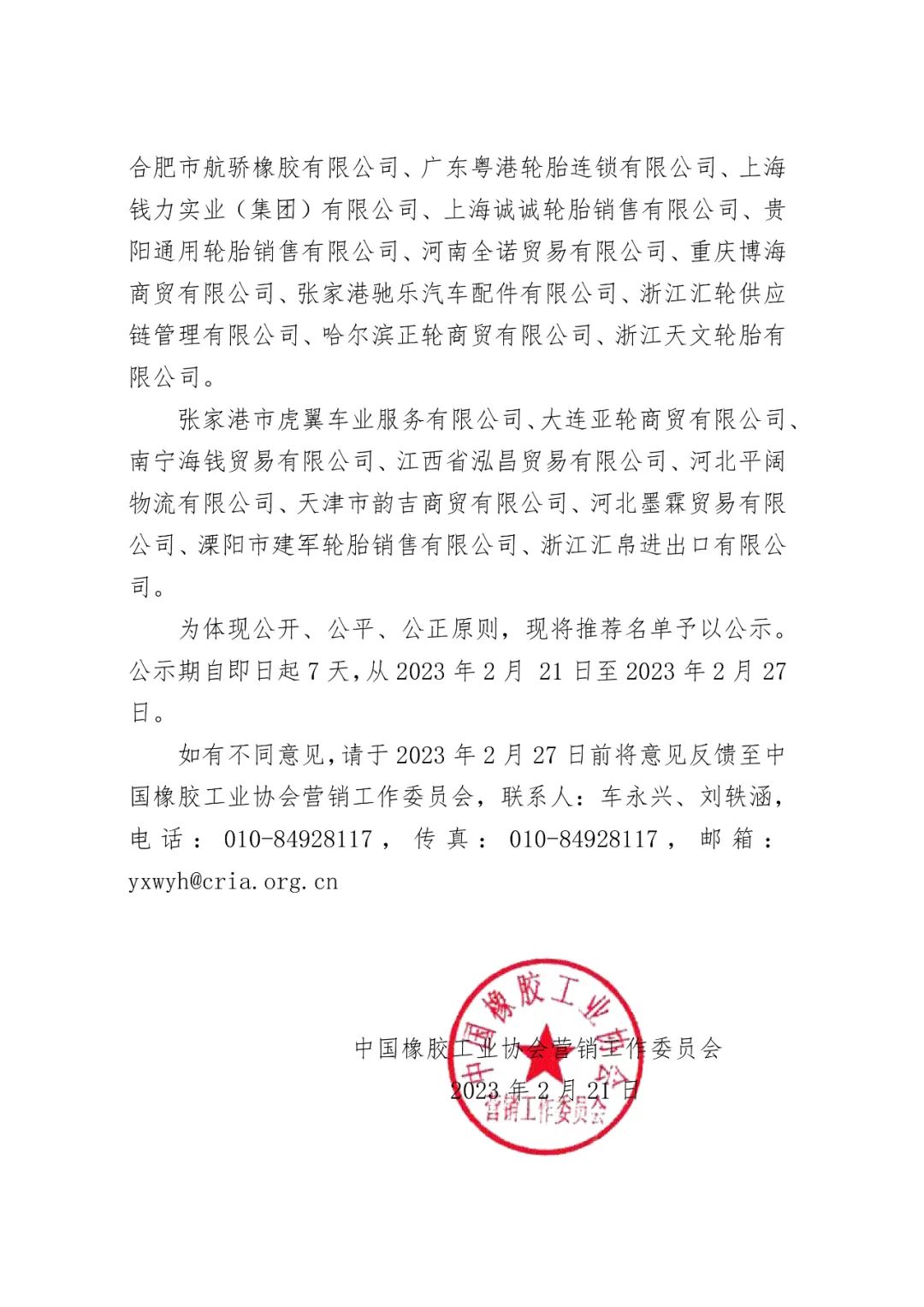輪胎是汽車、摩托車等機動車輛不可或缺的零件之一，它的質(zhì)量和安全性直接影響到車輛的行駛安全。因此，輪胎經(jīng)銷市場的發(fā)展和管理也顯得尤為重要。中國橡膠工業(yè)協(xié)會營銷工作委員會于近日公布了2023年度“誠信輪胎經(jīng)銷商”推薦合格企業(yè)名單，這是為了促進公開、公平、公正的競爭和保護廣大消費者、生產(chǎn)企業(yè)及經(jīng)銷商的利益，加強企業(yè)誠信理念，培育建設科學、規(guī)范、健康的輪胎經(jīng)銷市場而進行的一項重要措施。