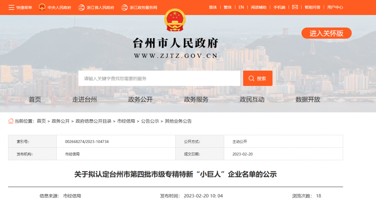 臺(tái)州市公布了第四批市級(jí)專精特新“小巨人”企業(yè)名單，其中興宇汽車零部件股份有限公司入選。