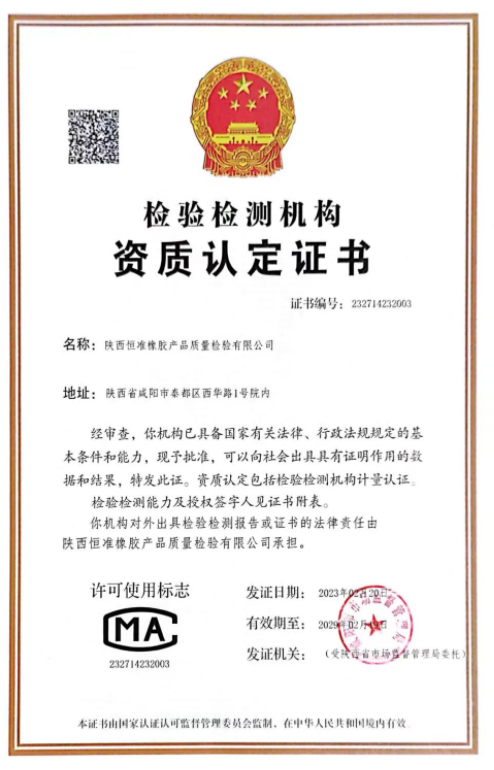 橡膠是一種重要的材料，廣泛應(yīng)用于各個行業(yè)。然而，橡膠產(chǎn)品的質(zhì)量檢驗對于保障人們的生命財產(chǎn)安全至關(guān)重要。近日，陜西恒準(zhǔn)橡膠產(chǎn)品質(zhì)量檢驗有限公司順利通過了咸陽市市場監(jiān)督管理局資質(zhì)認(rèn)定評審組的審查，取得了檢驗檢測機(jī)構(gòu)資質(zhì)認(rèn)定證書，有效期為6年。這是恒準(zhǔn)公司的重大里程碑，也是對公司長期以來專注于提升檢驗檢測水平的肯定。