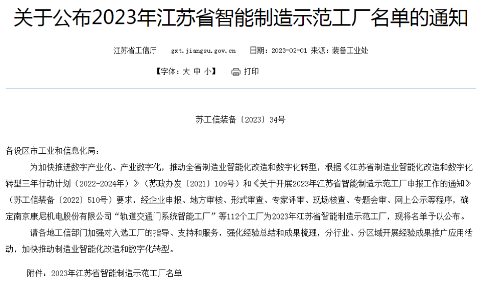 在當今數字化時代，越來越多的企業(yè)開始積極擁抱數字變革，尤其是智能制造。江蘇通用科技股份有限公司就是其中一家成功的代表。近日，通用股份被江蘇省工信廳和信息化局公布為2023年度智能制造示范工廠，這標志著通用股份在數字化、智能化制造方面的先進性和示范性。通用股份以智能制造為抓手，將智能產線升級和信息化系統高度融合，推動企業(yè)向智能化、綠色化、高端化發(fā)展。