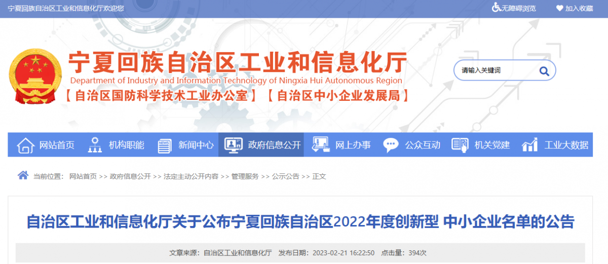 2022年，寧夏回族自治區(qū)的創(chuàng)新型中小企業(yè)名單對外公布，共有300家企業(yè)入選，有效期至2026年2月28日。寧夏寧杰橡膠再生資源循環(huán)利用科技有限公司是其中之一，這也說明該公司在創(chuàng)新能力、專業(yè)化水平和核心競爭力等方面表現(xiàn)出色，得到了寧夏相關(guān)部門的認(rèn)可和支持。以下是有關(guān)該公司的一些詳細(xì)信息。