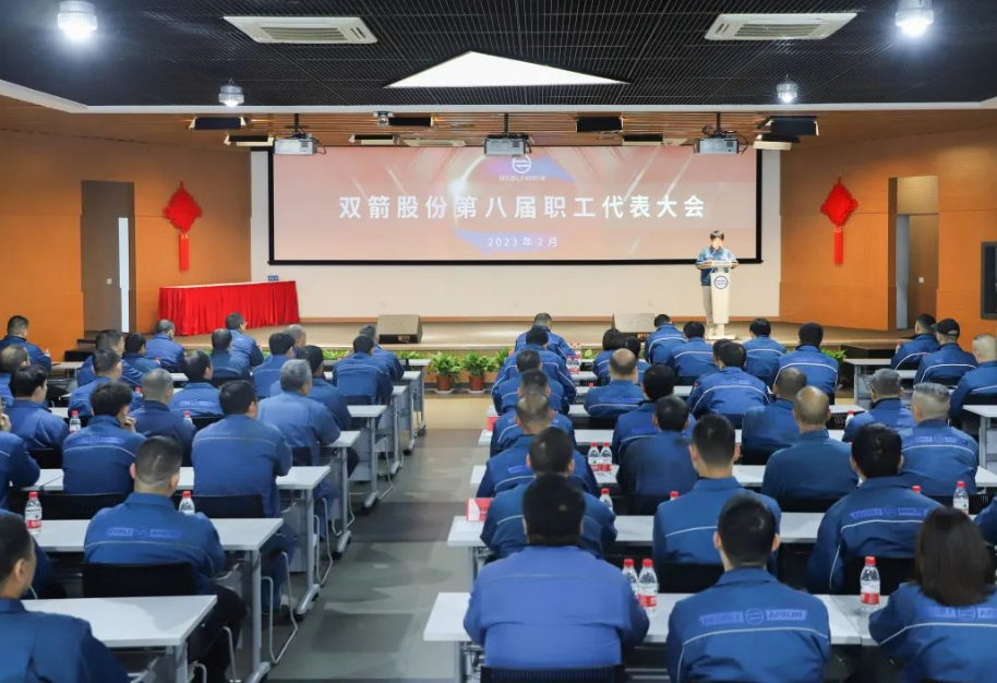 浙江雙箭橡膠股份有限公司于2月24日下午在研發(fā)樓五樓召開了第八屆職工代表大會。