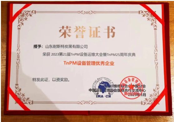 萬(wàn)達(dá)集團(tuán)·山東耐斯特炭黑有限公司榮獲第21屆TnPM設(shè)備運(yùn)維大會(huì)TnPM設(shè)備管理優(yōu)秀企業(yè)，這也是對(duì)耐斯特炭黑公司TnPM設(shè)備管理成果的充分肯定和認(rèn)可。