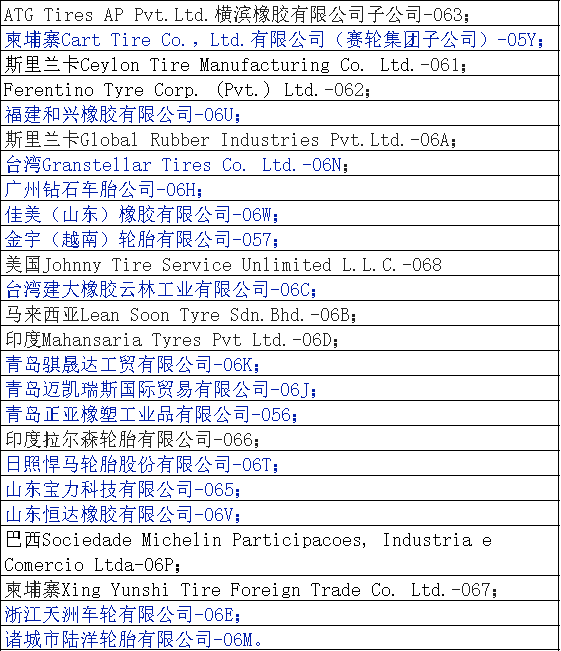 近日，DOT發(fā)布了27個新的輪胎工廠識別碼，其中包括15個中國公司。這表明中國輪胎制造商在美國市場上的影響力越來越大。