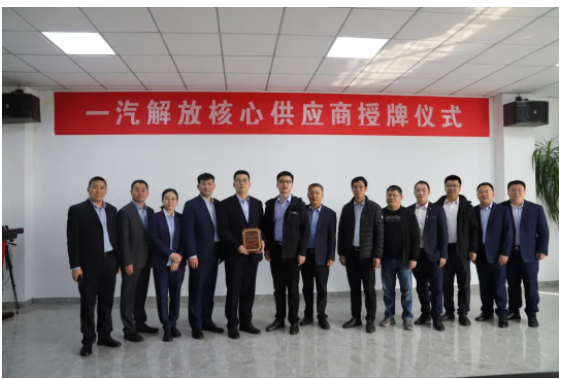 美晨工業(yè)集團獲得“一汽解放核心供應商”認可，雙方共謀發(fā)展