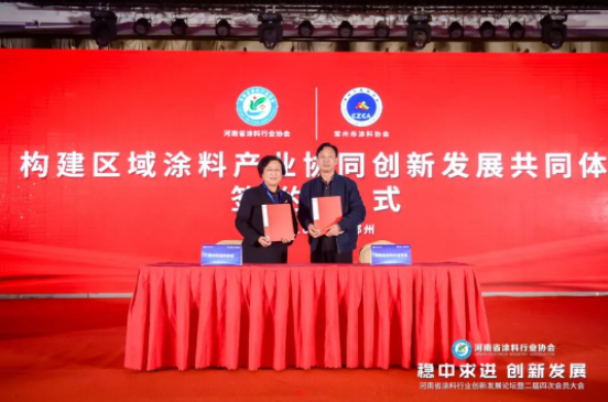 河南省涂料行業(yè)協(xié)會在此次活動中與廣東涂協(xié)和常州涂協(xié)簽署了“構(gòu)建區(qū)域涂料產(chǎn)業(yè)協(xié)同創(chuàng)新發(fā)展共同體”的合作協(xié)議。這一合作將進(jìn)一步推動涂料行業(yè)的高質(zhì)量發(fā)展，并為該行業(yè)打造一個(gè)更加開放和創(chuàng)新的平臺。
